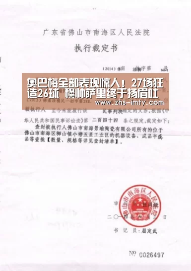 奥巴梅全部表现惊人!27场狂造26球 穆帅萨里终于扬眉吐气:im体育app(图2) im足球